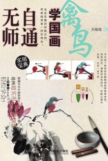 无师自通学国画
