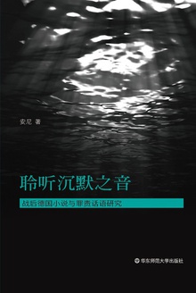 聆听沉默之音