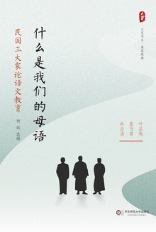 什么是我们的母语