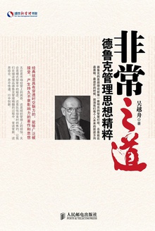 非常之道