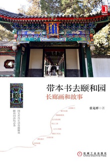 带本书去颐和园