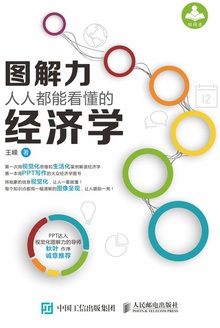 图解力:人人都能看懂的经济学