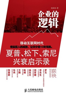 企业的逻辑