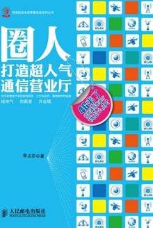 圈人