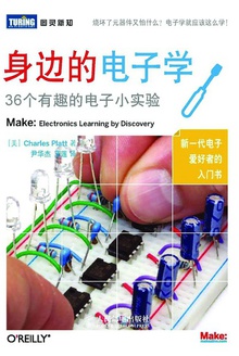 身边的电子学