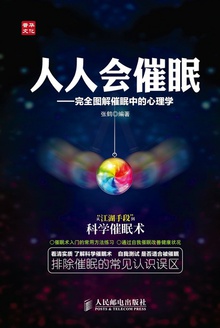 人人会催眠