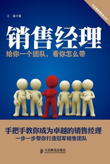 销售经理