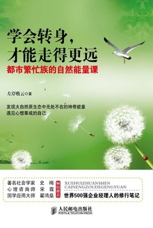 学会转身,才能走得更远