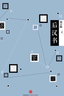 后汉书