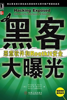 黑客大曝光