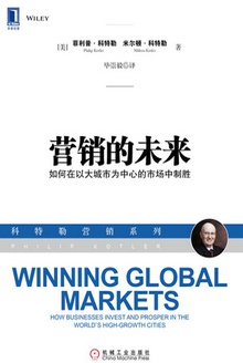营销的未来:如何在以大城市为中心的市场中制胜