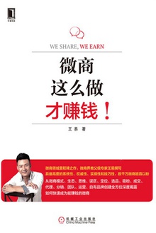 微商,这么做才赚钱!