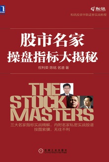股市名家操盘指标大揭秘