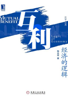 互利