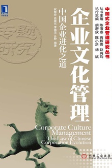 企业文化管理