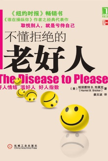 不懂拒绝的老好人