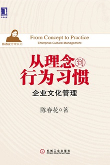 从理念到行为习惯