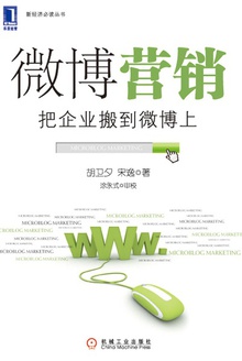 微博营销