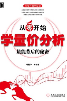 从零开始学量价分析