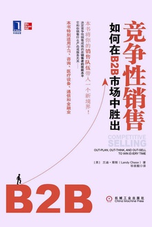 竞争性销售