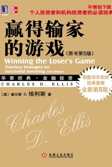 赢得输家的游戏