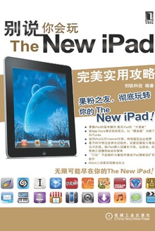 别说你会玩The New iPad