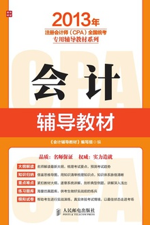 会计辅导教材