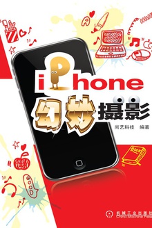 iPhone幻妙摄影
