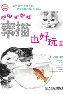 素描也好玩2