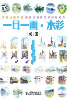 一日一画·水彩:风景