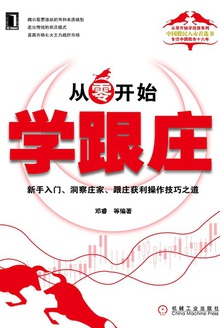 从零开始学跟庄