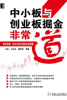 中小板与创业板掘金非常道