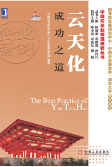 云天化成功之道