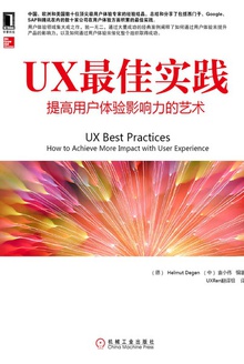 UX最佳实践:提高用户体验影响力的艺术