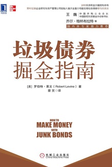 垃圾债券掘金指南