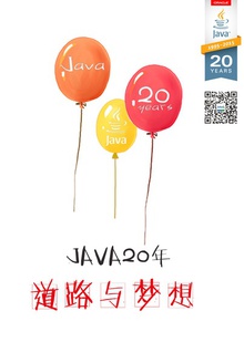 Java 20年:道路与梦想