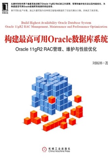构建最高可用Oracle数据库系统