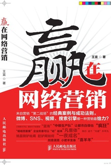 赢在网络营销
