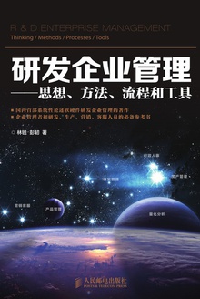 研发企业管理