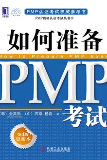 如何准备PMP考试