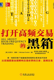 打开高频交易的黑箱