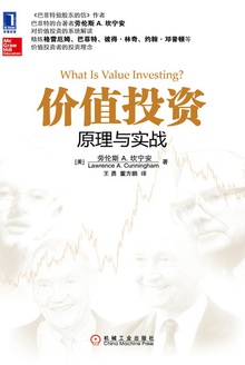 价值投资