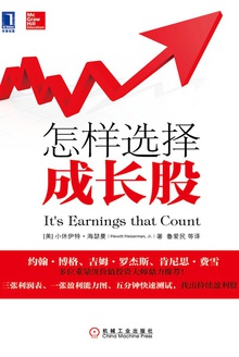 怎样选择成长股