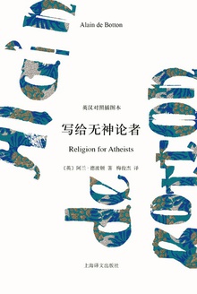 写给无神论者(中英双语插图本)