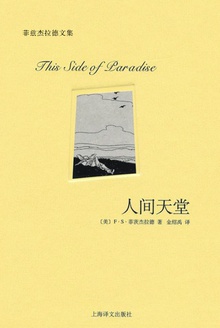 人间天堂