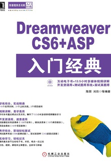 Dreamweaver CS6+ASP入门经典