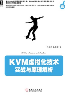 KVM虚拟化技术:实战与原理解析