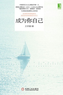 成为你自己