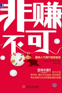 非赚不可
