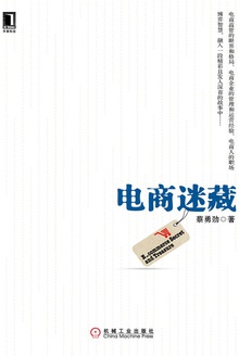 电商迷藏
